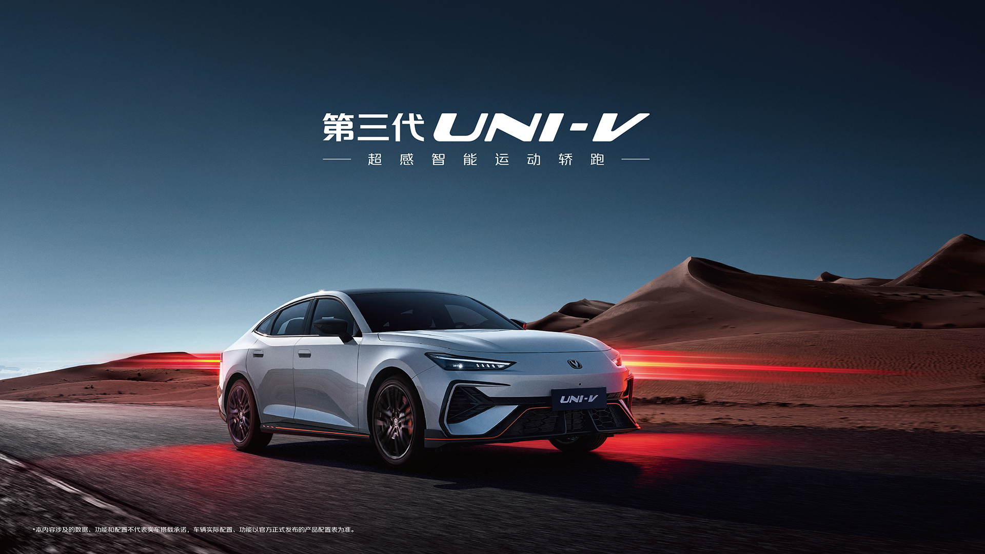 第三代UNIV