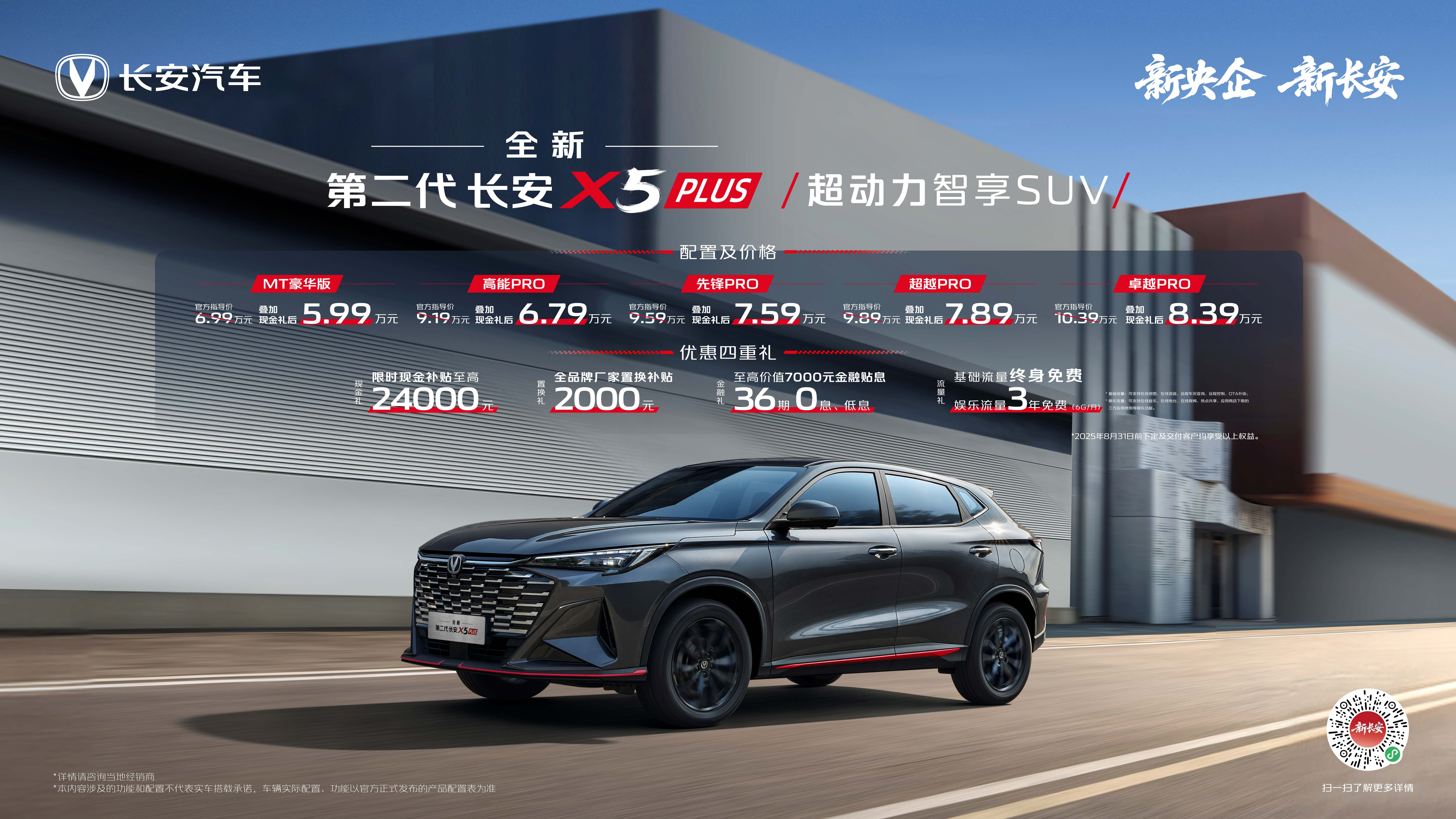 2026款第二代X5 PLUS
