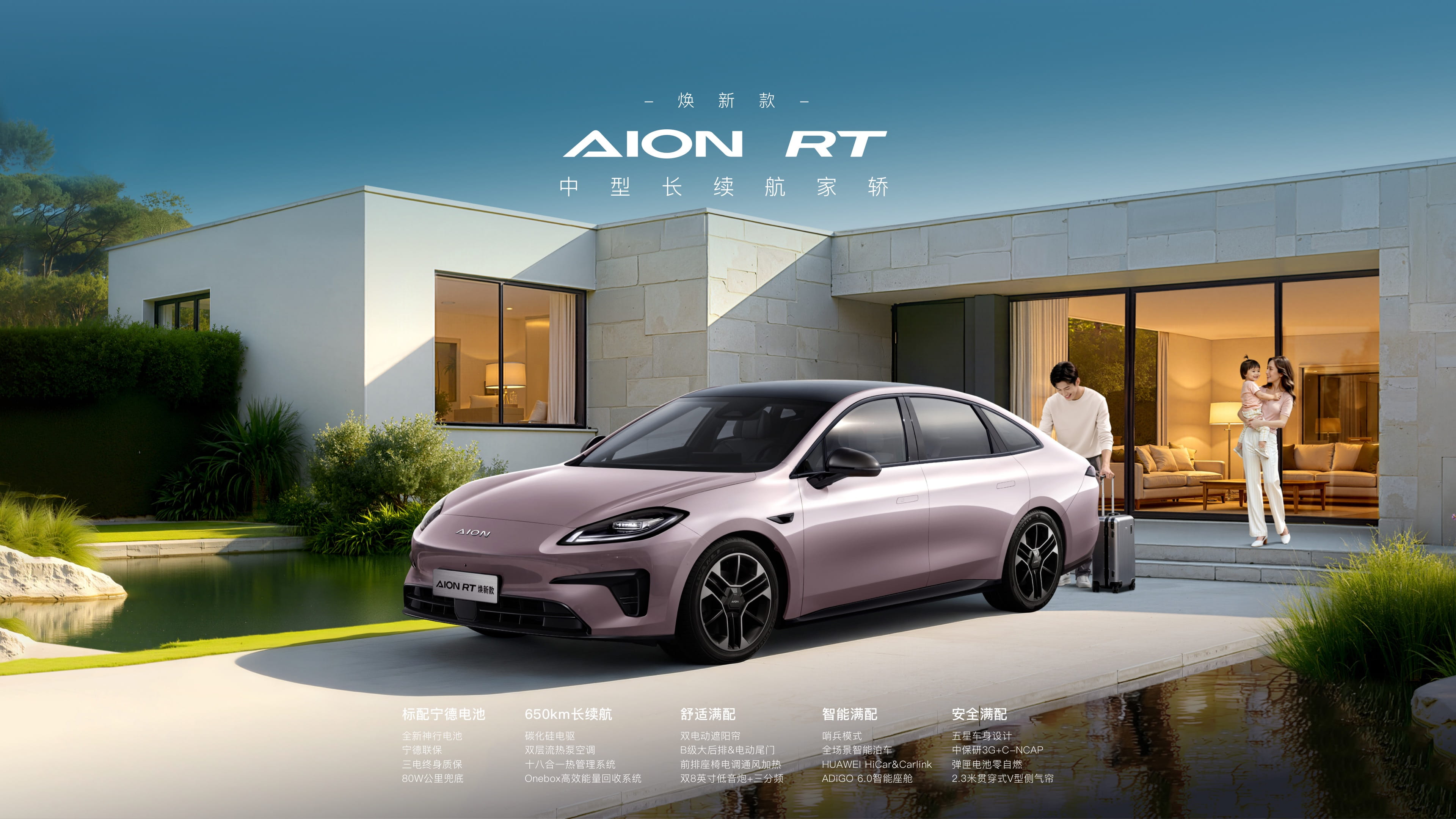AION RT焕新款