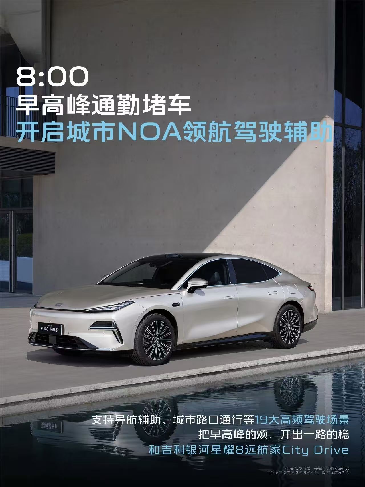 吉利银河星耀8远航家