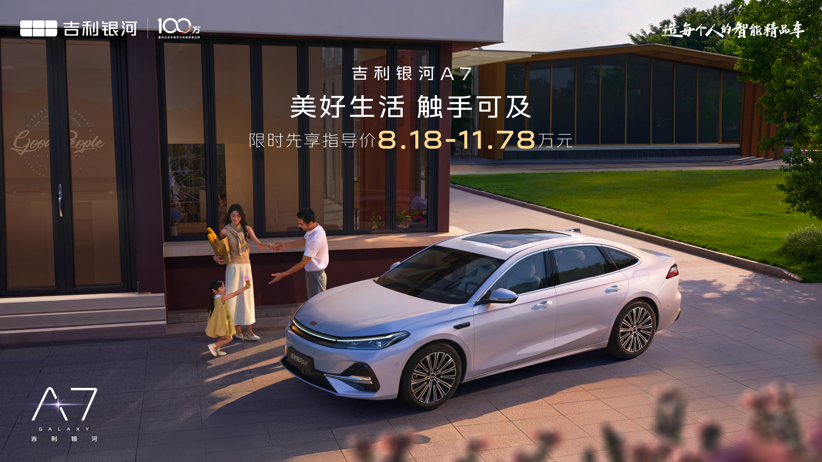 吉利银河A7
