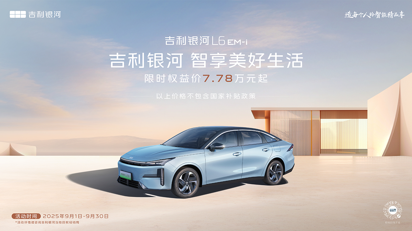 吉利银河L6EMi
