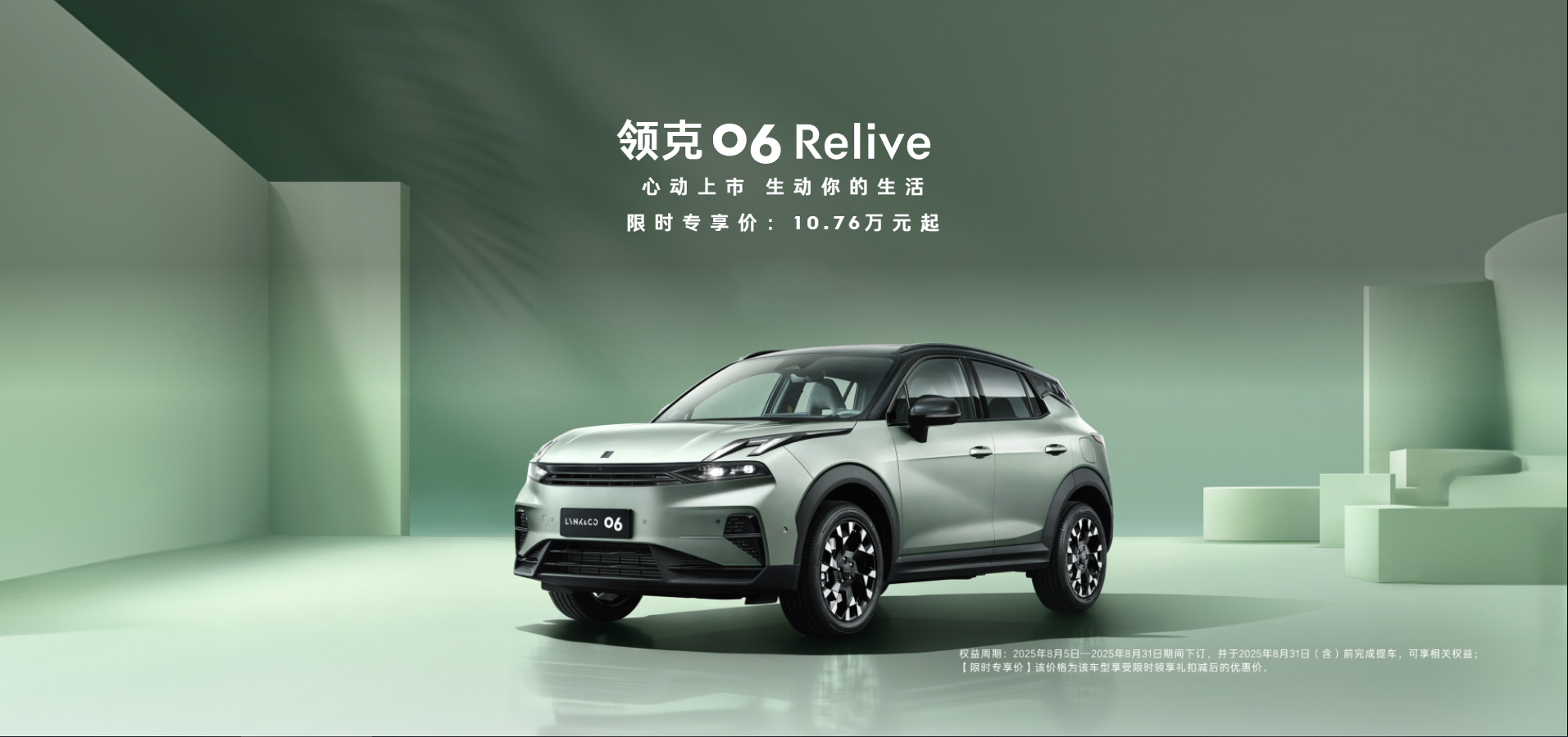 领克06 Relive