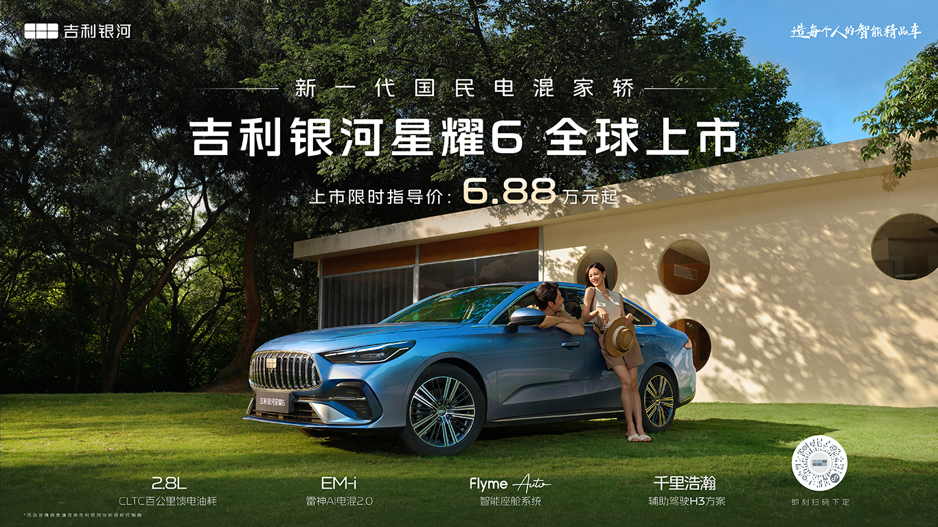 吉利银河星耀6