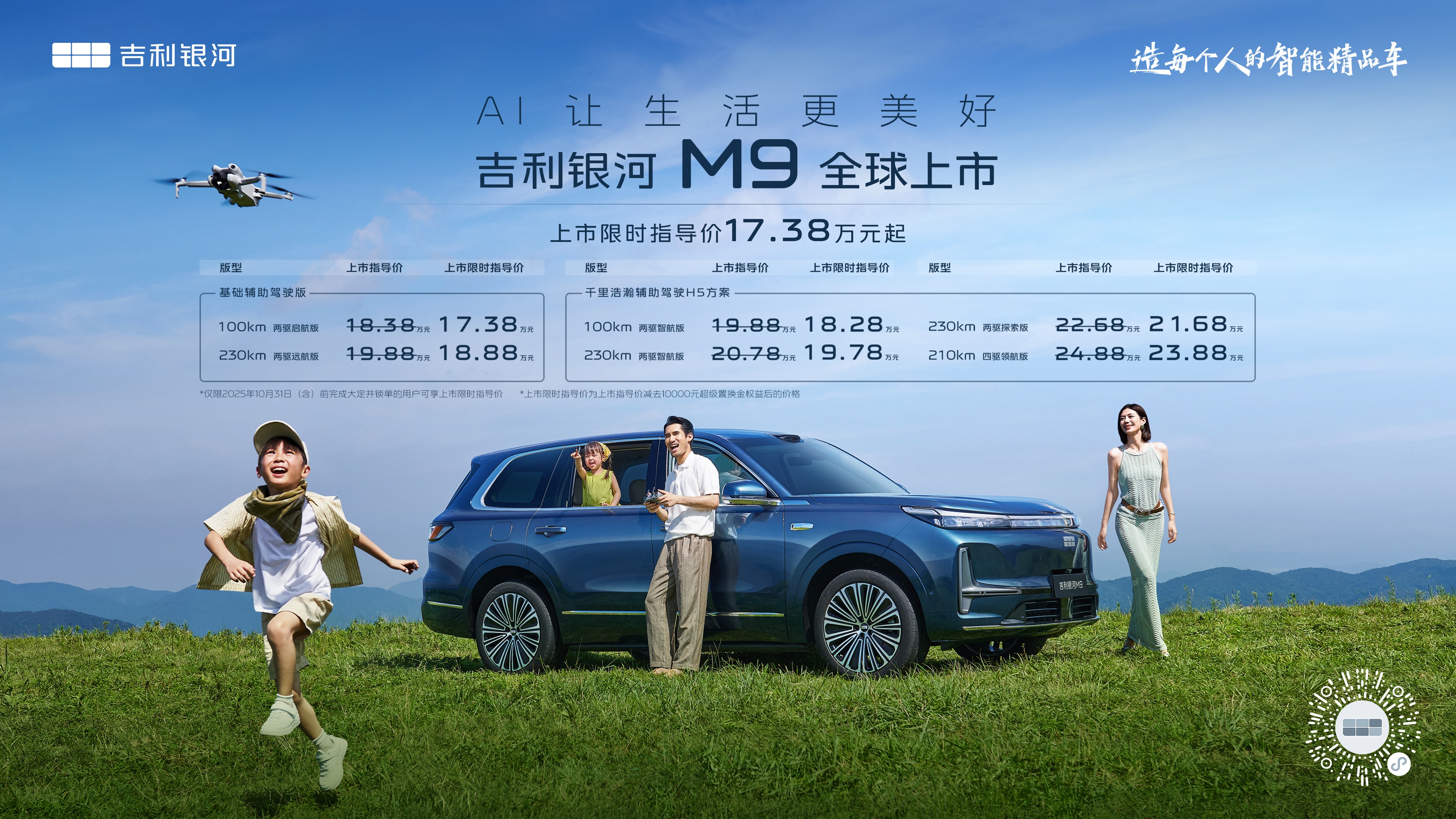 吉利银河M9